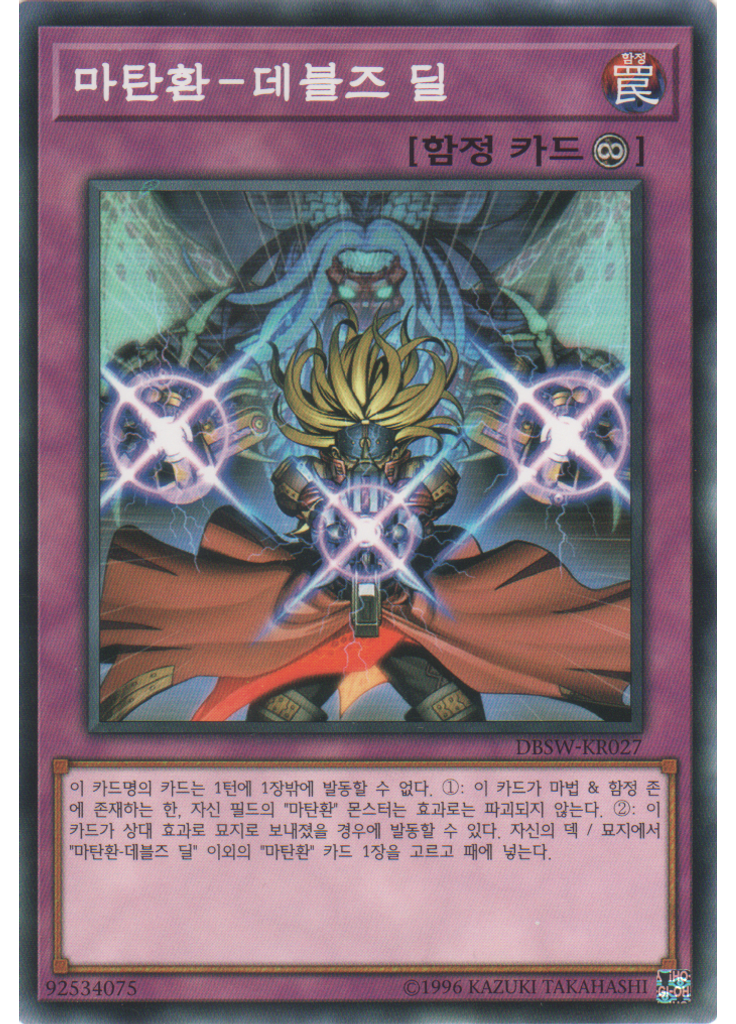 마탄환-데블즈 딜