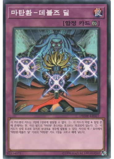 마탄환-데블즈 딜