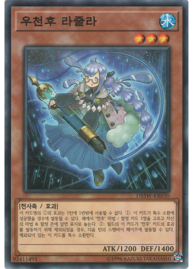 우천후 라즈라