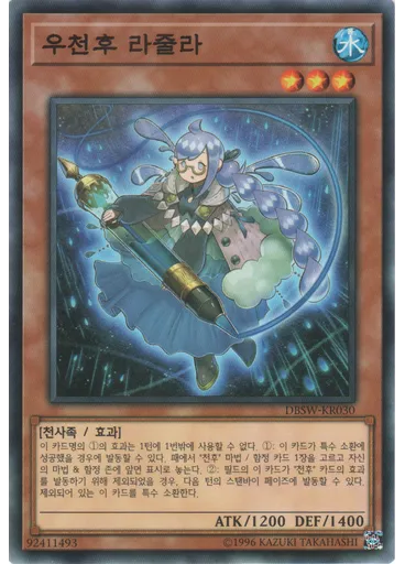 우천후 라즈라