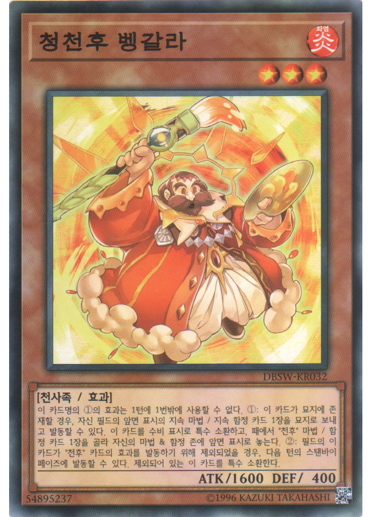 청천후 벵갈라