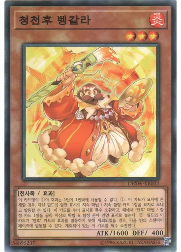 청천후 벵갈라