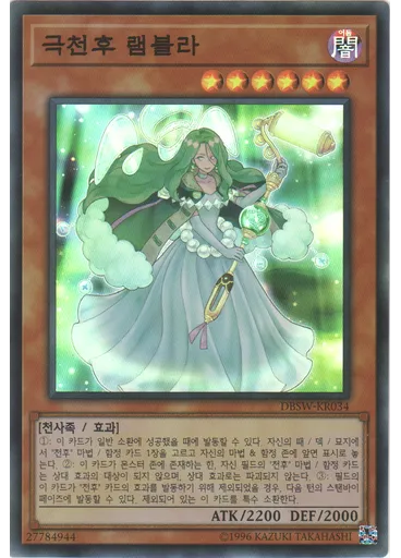 극천후 램블라