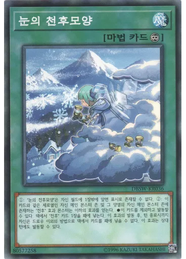 눈의 천후모양