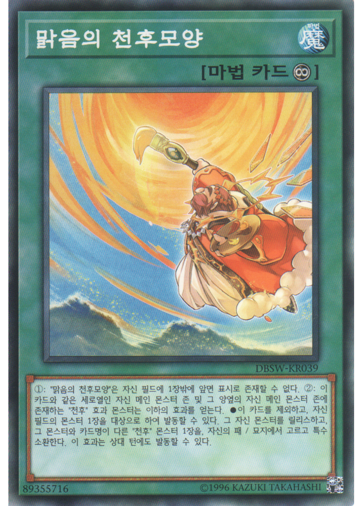 맑음의 천후모양