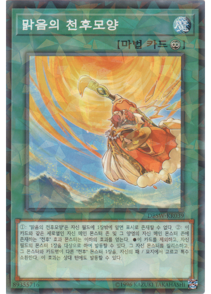 맑음의 천후모양 (Normal Parallel Rare Unlimited)
