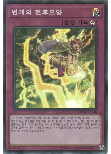 번개의 천후모양