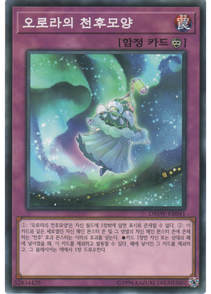 오로라의 천후모양