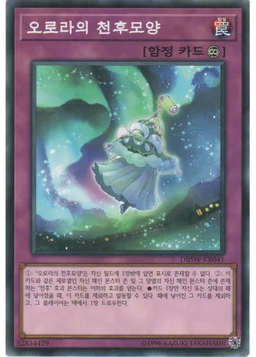 오로라의 천후모양