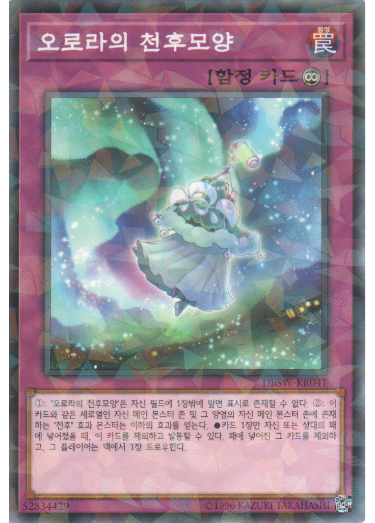 오로라의 천후모양 (Normal Parallel Rare Unlimited)