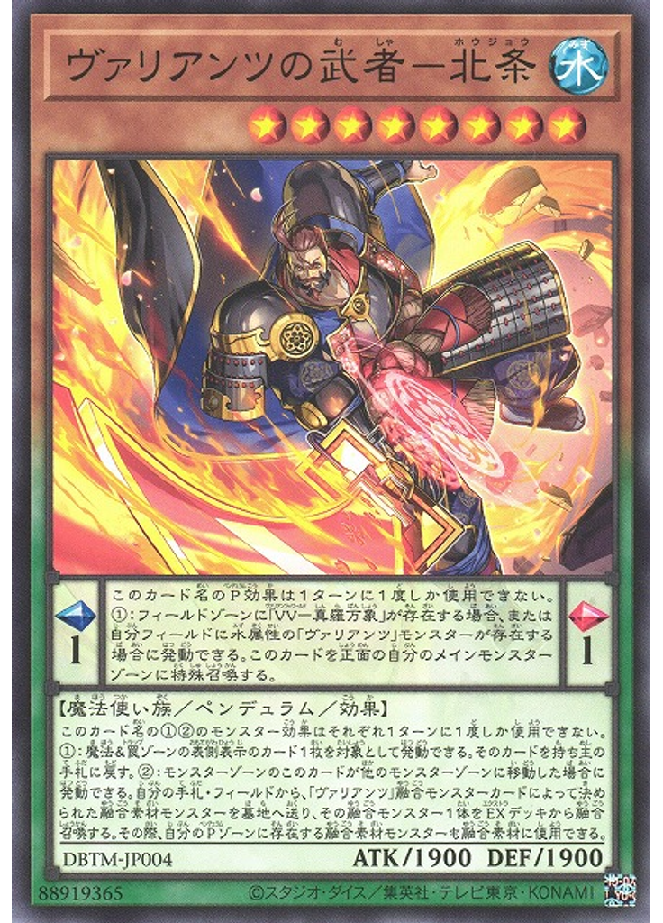 ヴァリアンツの武者－北条