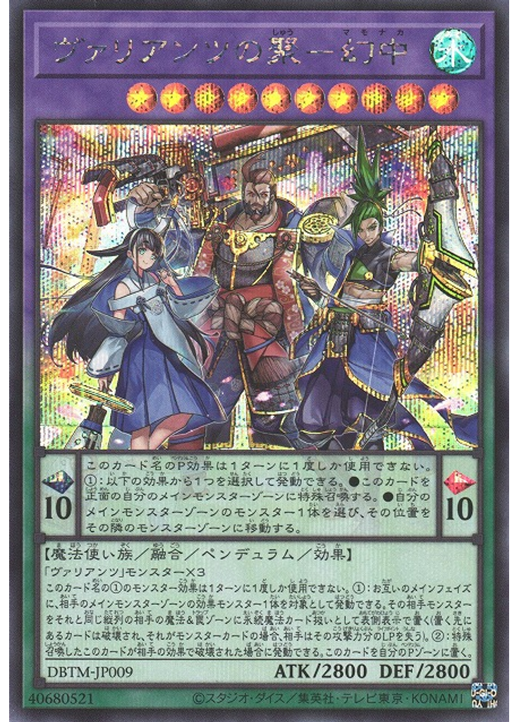 ヴァリアンツの聚－幻中 (Secret Rare)
