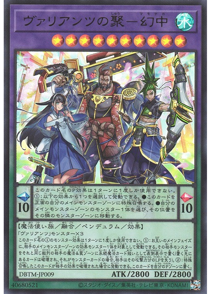 ヴァリアンツの聚－幻中