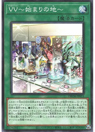 ＶＶ～始まりの地～