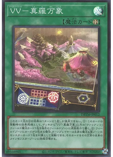 ＶＶ－真羅万象 — Deck-Build Pack: Tactical Masters
