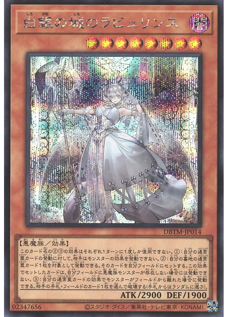 白銀の城のラビュリンス (Secret Rare)