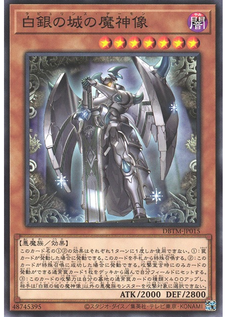 白銀の城の魔神像
