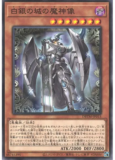 白銀の城の魔神像