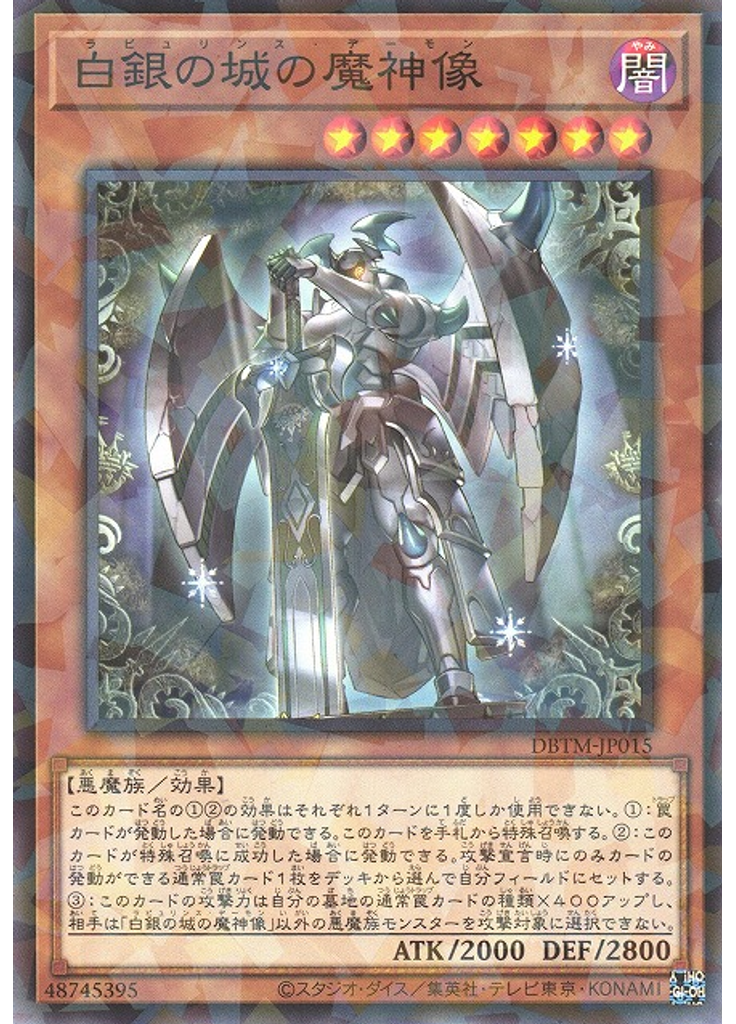 白銀の城の魔神像 (Normal Parallel Rare)