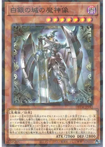 白銀の城の魔神像 (Normal Parallel Rare)