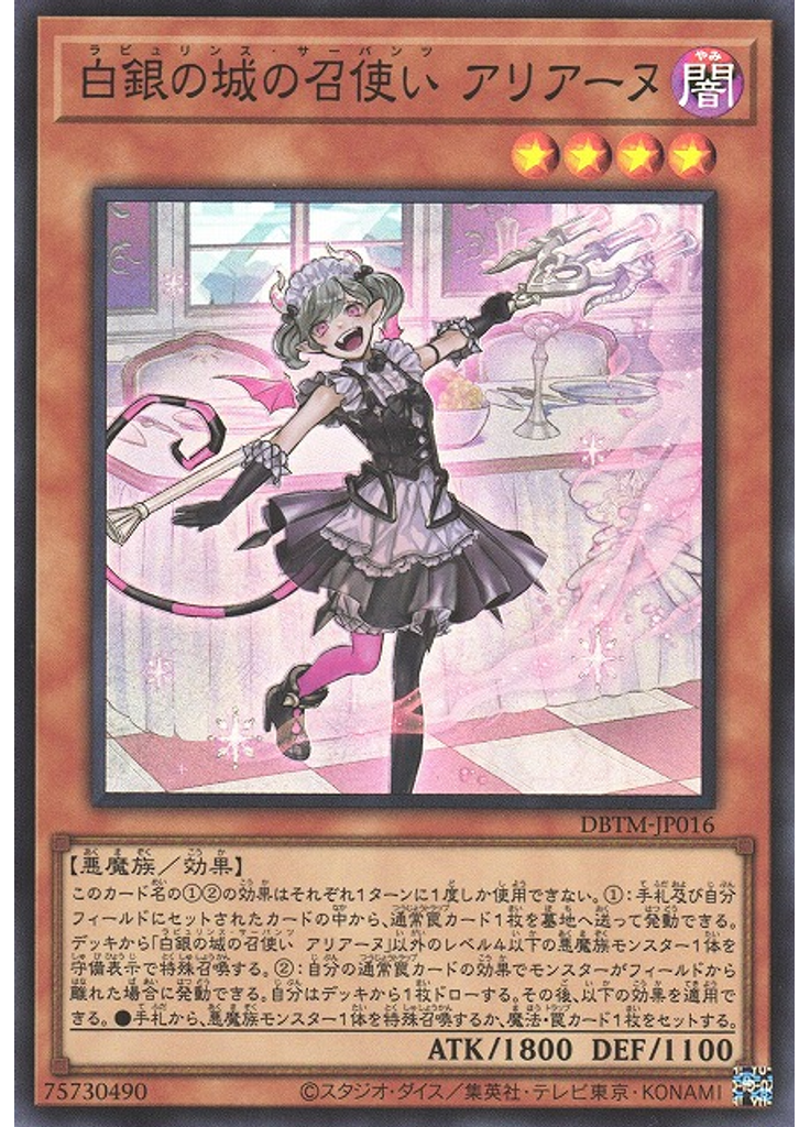 白銀の城の召使い アリアーヌ