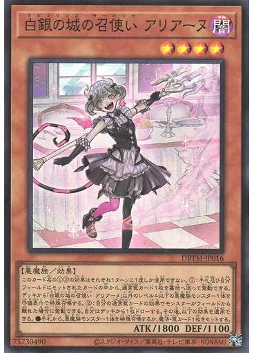 白銀の城の召使い アリアーヌ