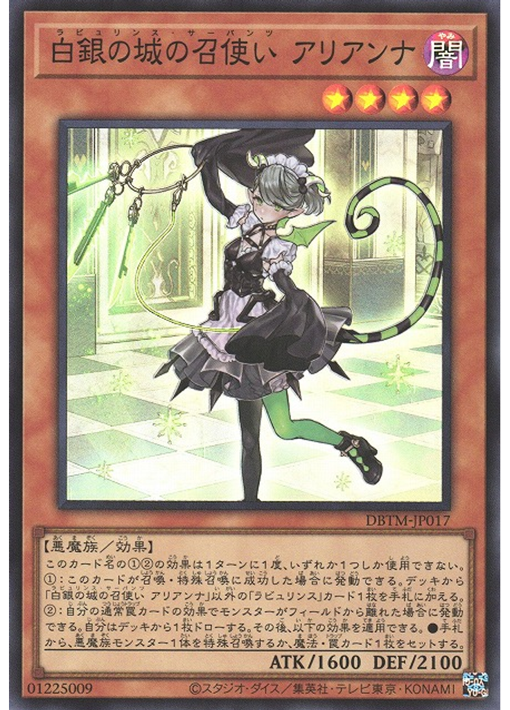 白銀の城の召使い アリアンナ