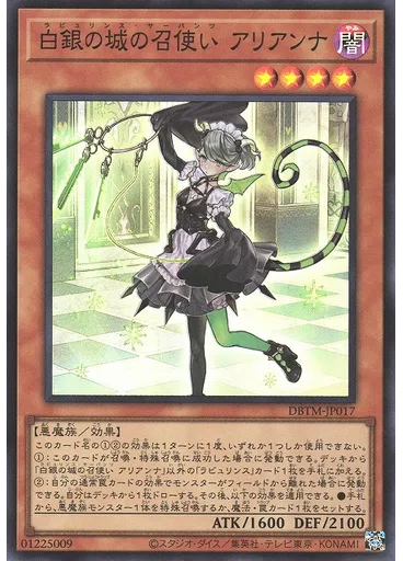 白銀の城の召使い アリアンナ