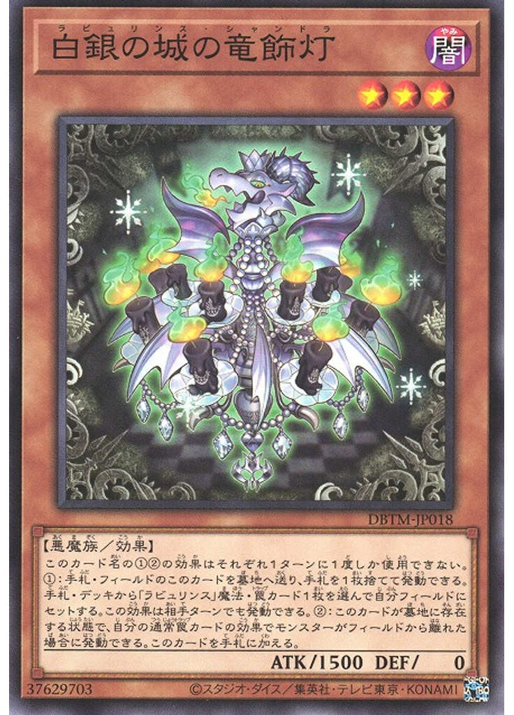 白銀の城の竜飾灯