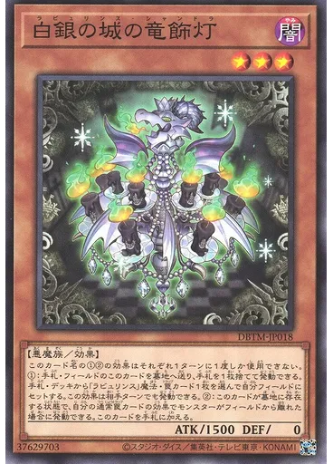 白銀の城の竜飾灯