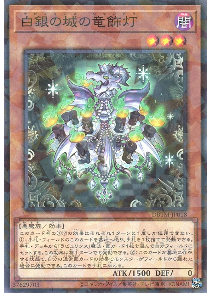 白銀の城の竜飾灯 (Normal Parallel Rare)