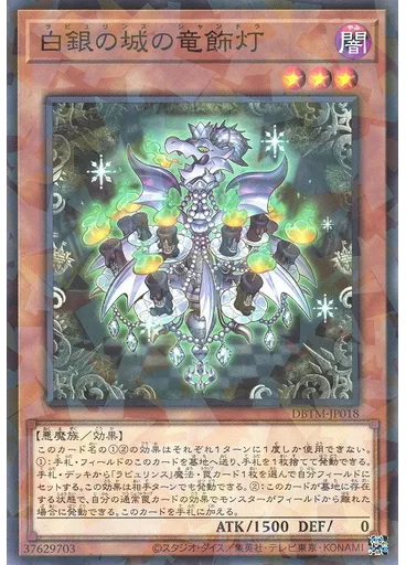 白銀の城の竜飾灯 (Normal Parallel Rare)
