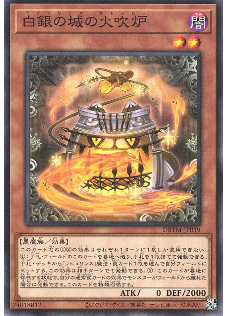 白銀の城の火吹炉