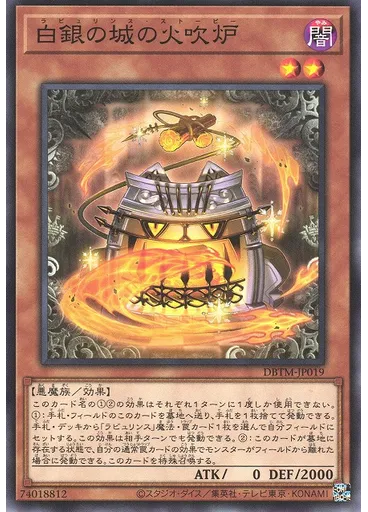白銀の城の火吹炉