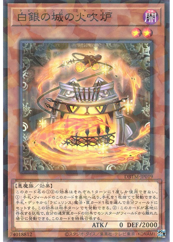 白銀の城の火吹炉 (Normal Parallel Rare)