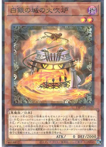 白銀の城の火吹炉 (Normal Parallel Rare)