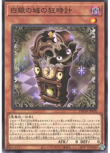 白銀の城の狂時計