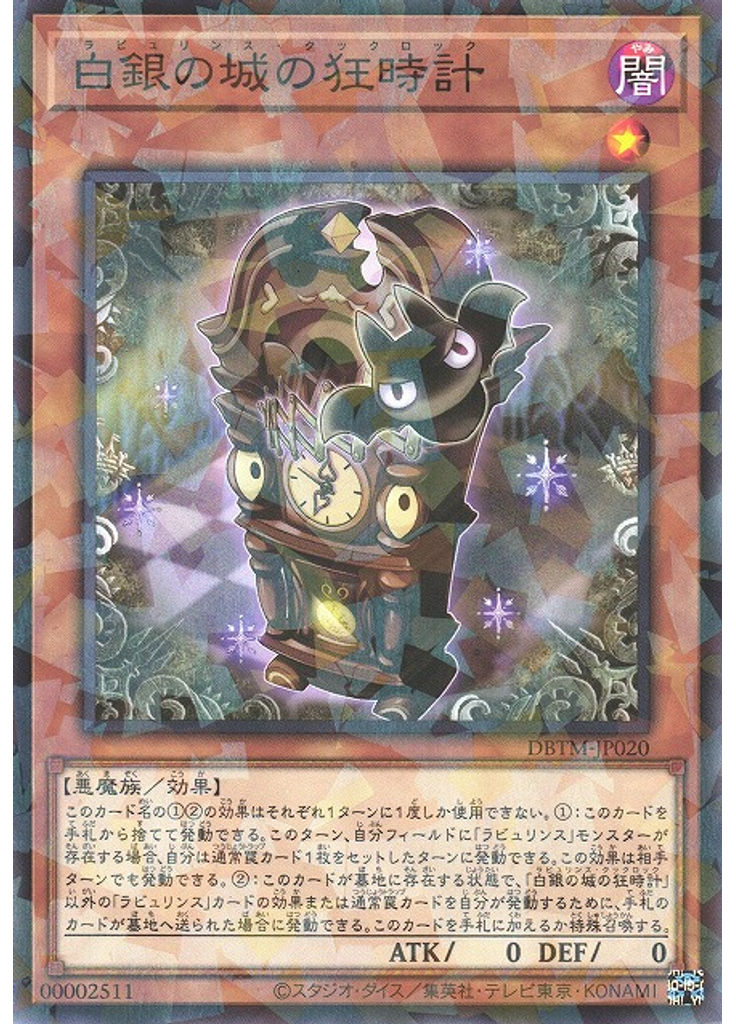 白銀の城の狂時計 (Normal Parallel Rare)