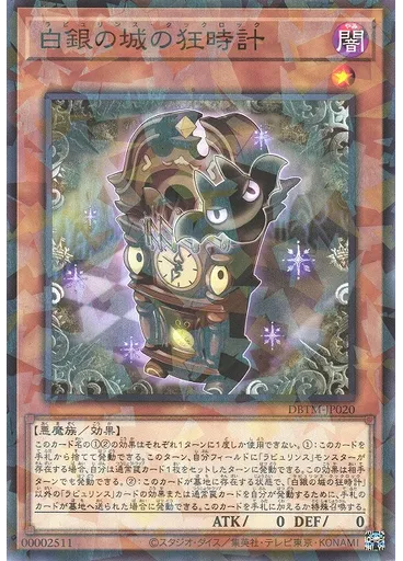 白銀の城の狂時計 (Normal Parallel Rare)