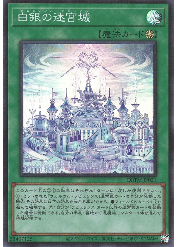 白銀の迷宮城