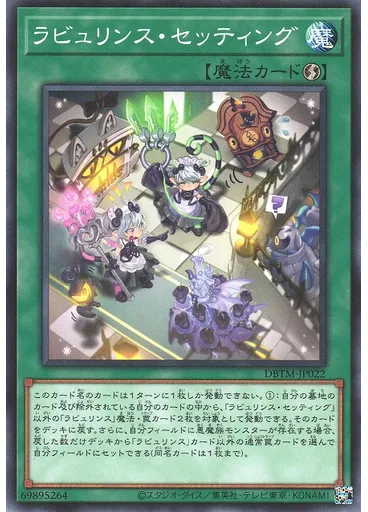 ラビュリンス・セッティング