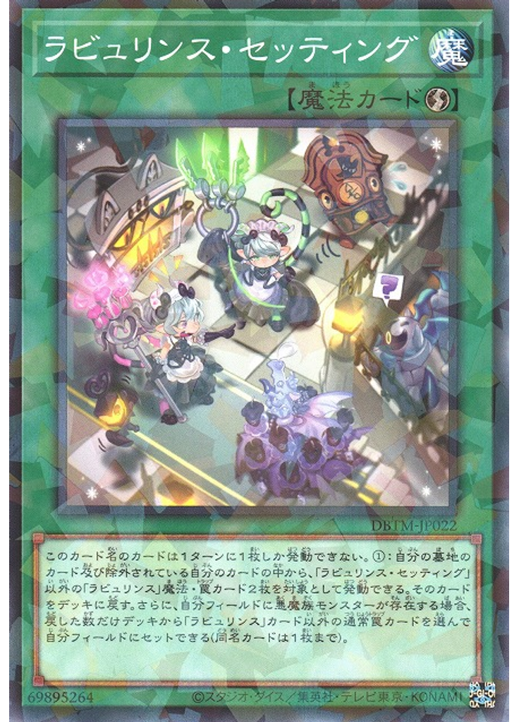 ラビュリンス・セッティング (Normal Parallel Rare)