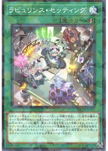 ラビュリンス・セッティング (Normal Parallel Rare)