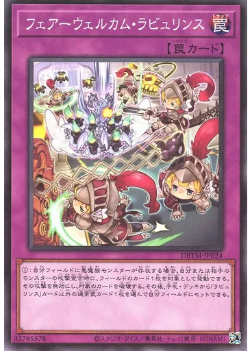 フェアーウェルカム・ラビュリンス — Deck-Build Pack: Tactical Masters