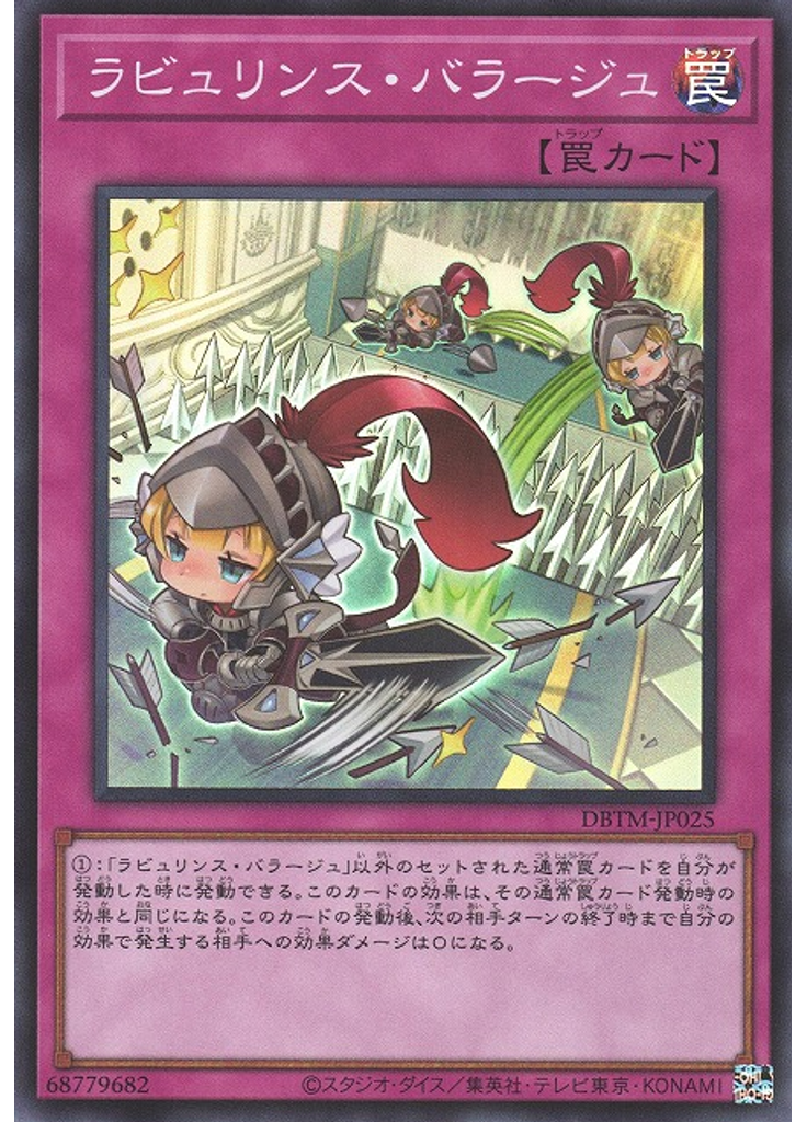 ラビュリンス・バラージュ