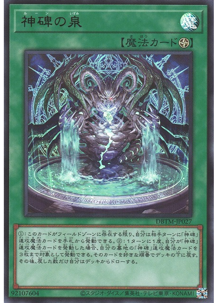 神碑の泉