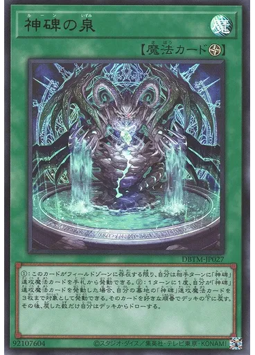 神碑の泉