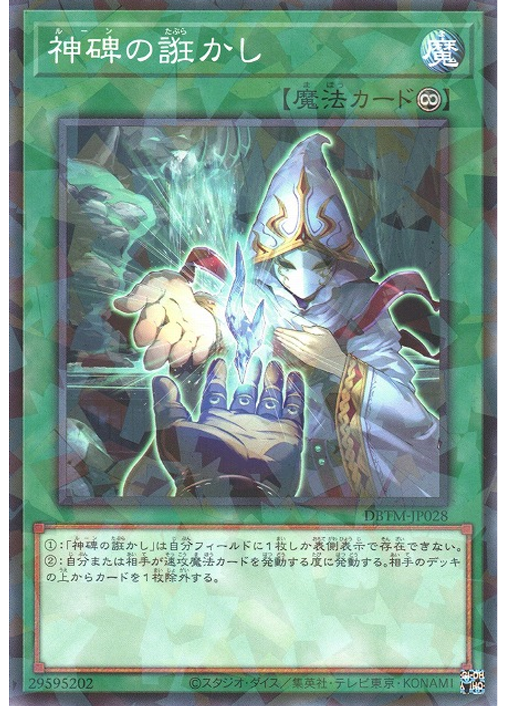 神碑の誑かし (Normal Parallel Rare)