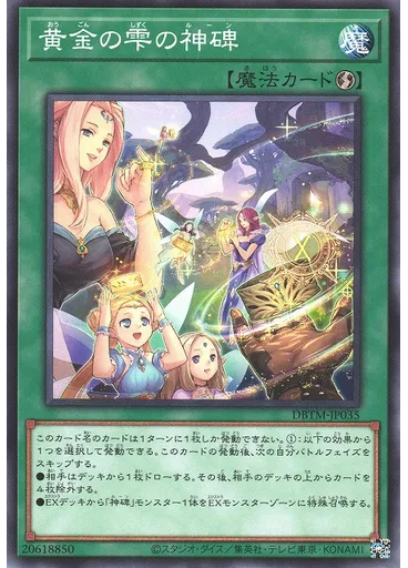 黄金の雫の神碑