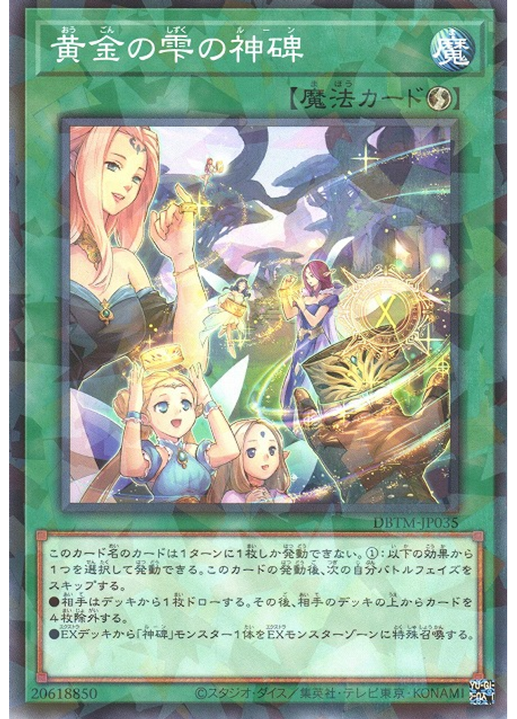 黄金の雫の神碑 (Normal Parallel Rare)